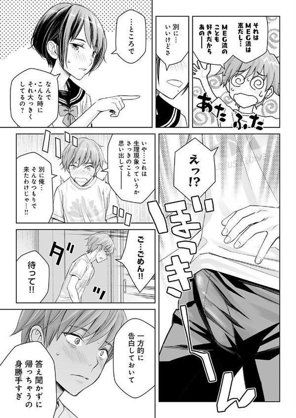 大キライなアイツとのHは最高に気持ちイイ！（3）