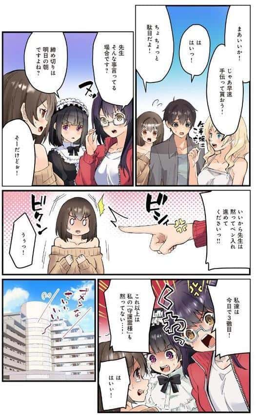 先生、ドコまでイクんですか！？【R18版】【完全版】