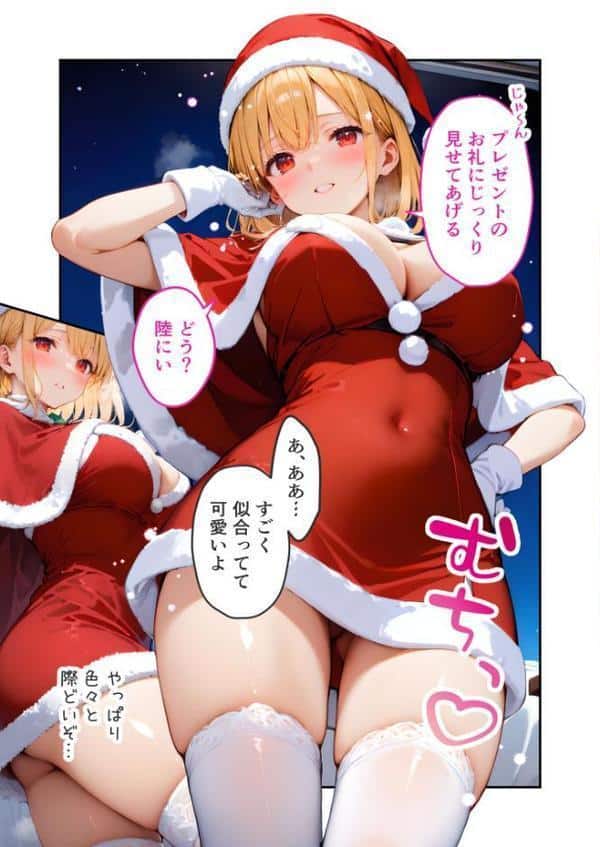 愛する義妹のえっちな罵倒 〜ほら！かわいい義妹サンタからお仕置きプレゼント〜 モザイク版