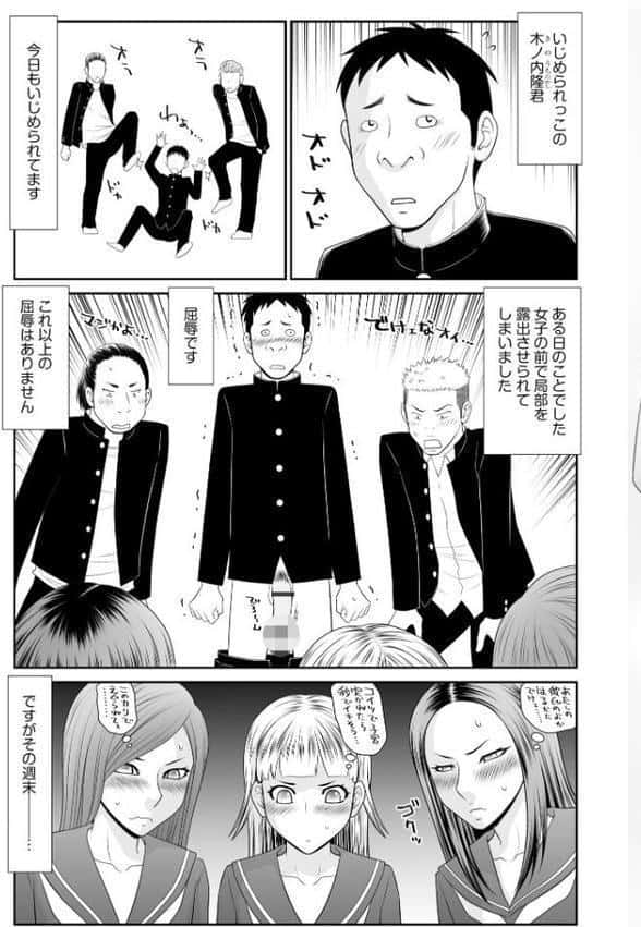 逆襲！ いじめられっコ巨珍くんと不良三人娘【FANZA特典付】