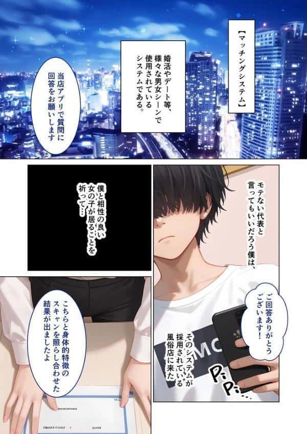 マッチング型純愛風俗店「レッドリンク」 リピート vol.1 〜ガチ恋してもいいですか〜 モザイク版