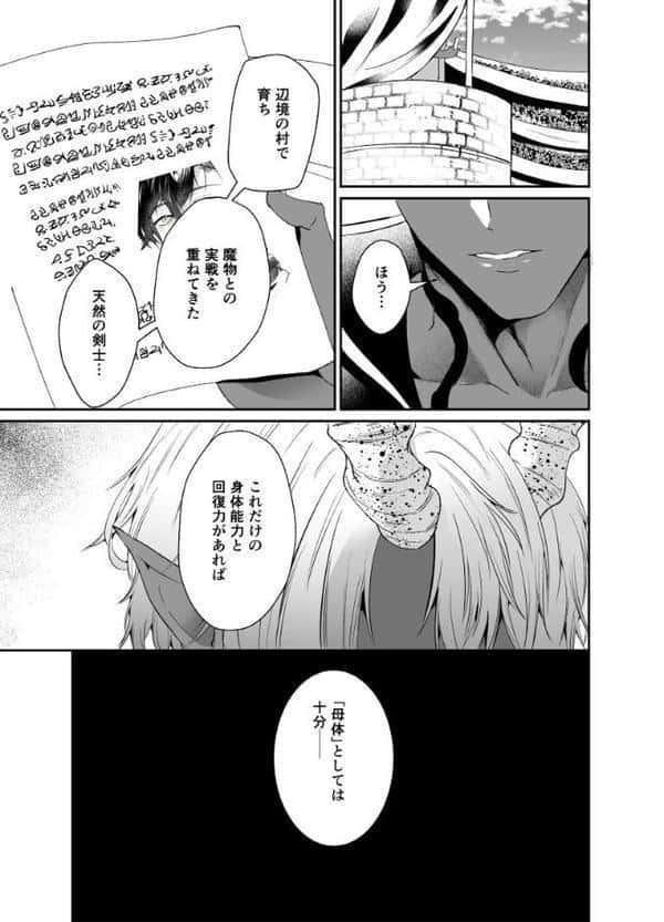 【R18版】オーガの花嫁〜子作りを虐げられた最強剣士〜