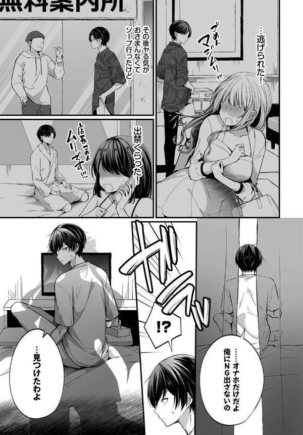 サキュバスちゃんと巨根くん 第1話