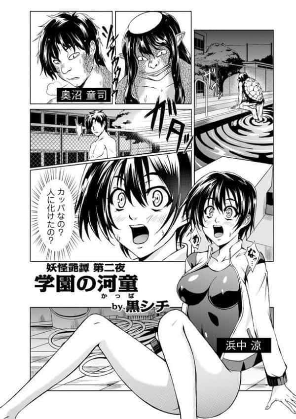 妖怪艶譚 （第1巻）