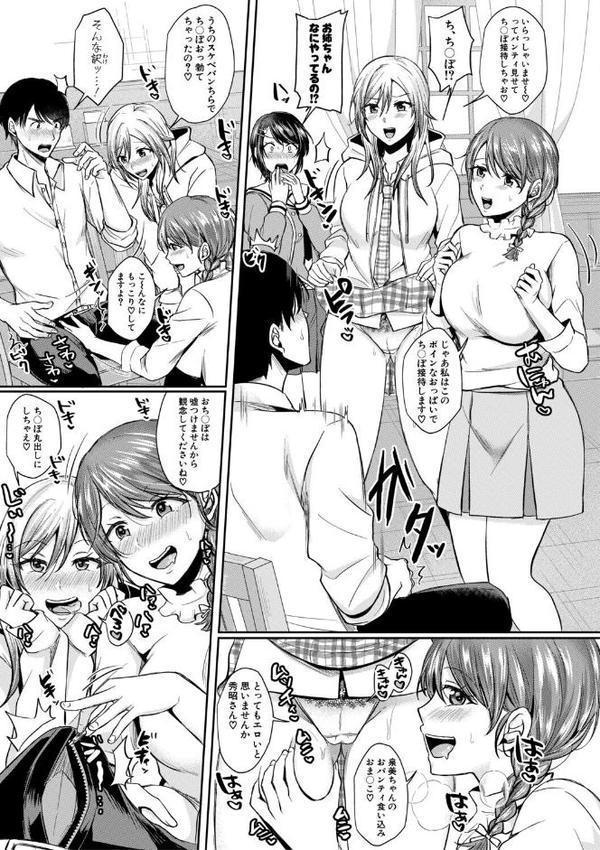 ドスケベ三姉妹のすぐヤれる店【電子版特典付き】