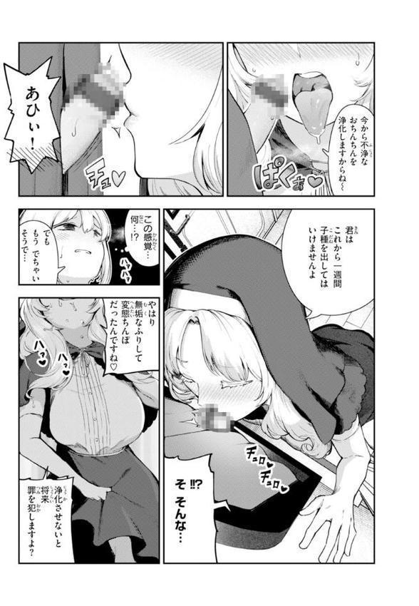 ざんげしゃせ〜 【デジタル版限定おまけ付き】