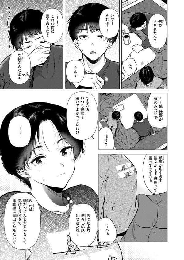 幼馴染とセフレになる日