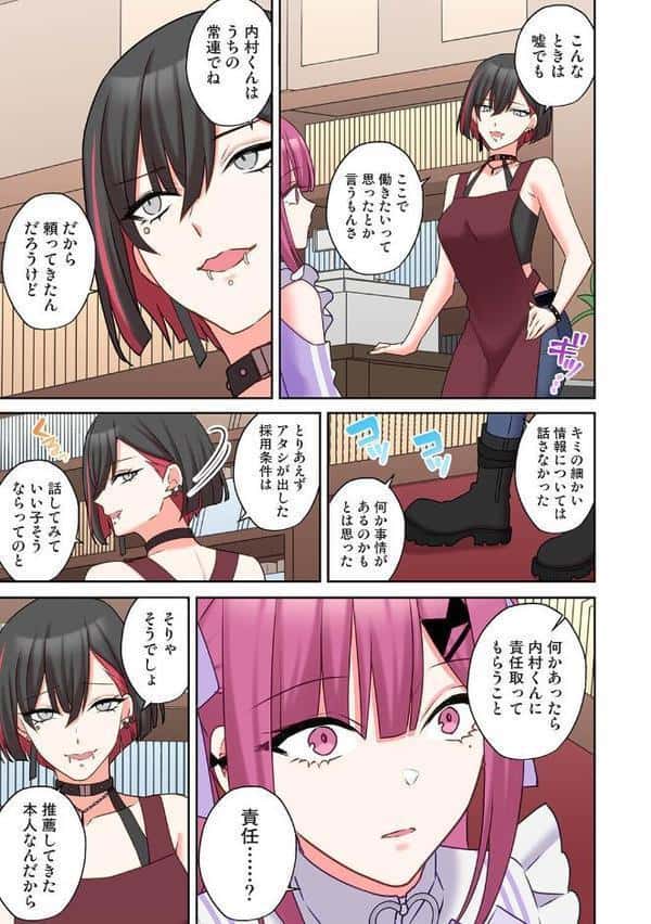 ××公園で出会った地雷女子のパコ美ちゃんと同棲する話 第10話