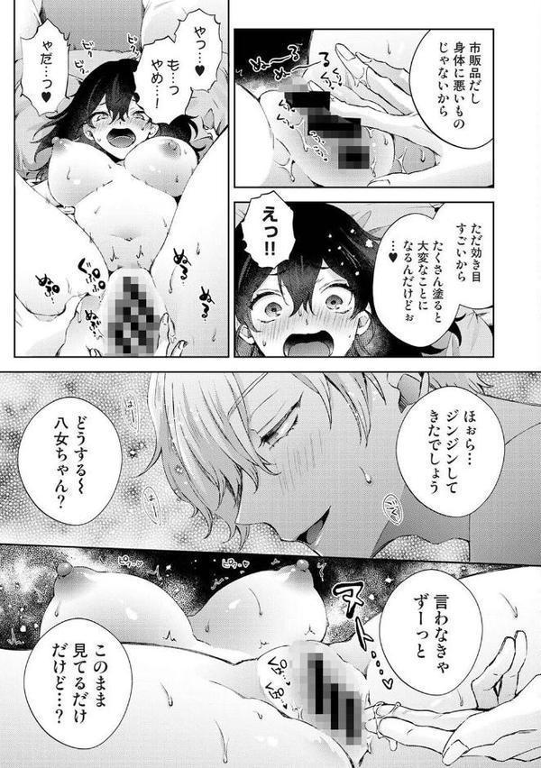 なんでもするって言ったよね？ 家庭教師のお礼はカラダで 第36話