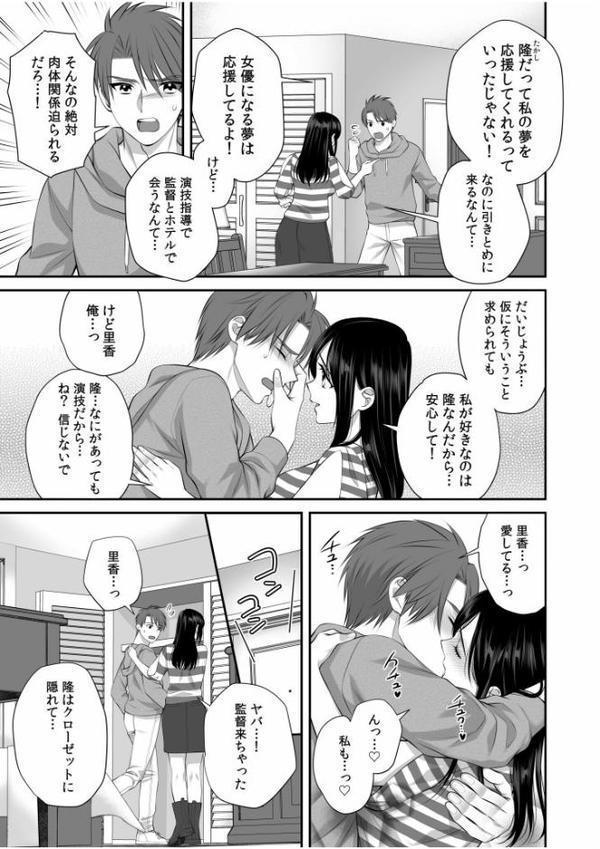 「ダメなのに…全部キモチいい」〜ハマっていくネトラレの快感〜【合冊版】 hitomiエロ漫画raw(同人誌)無料サンプル画像007