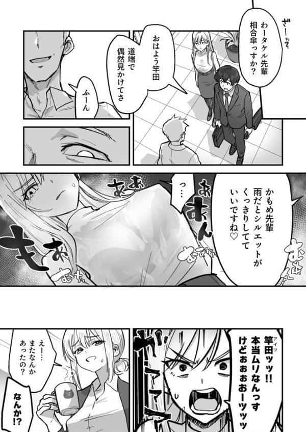 コイツ生理的に無理！！だけど…（1）【18禁】