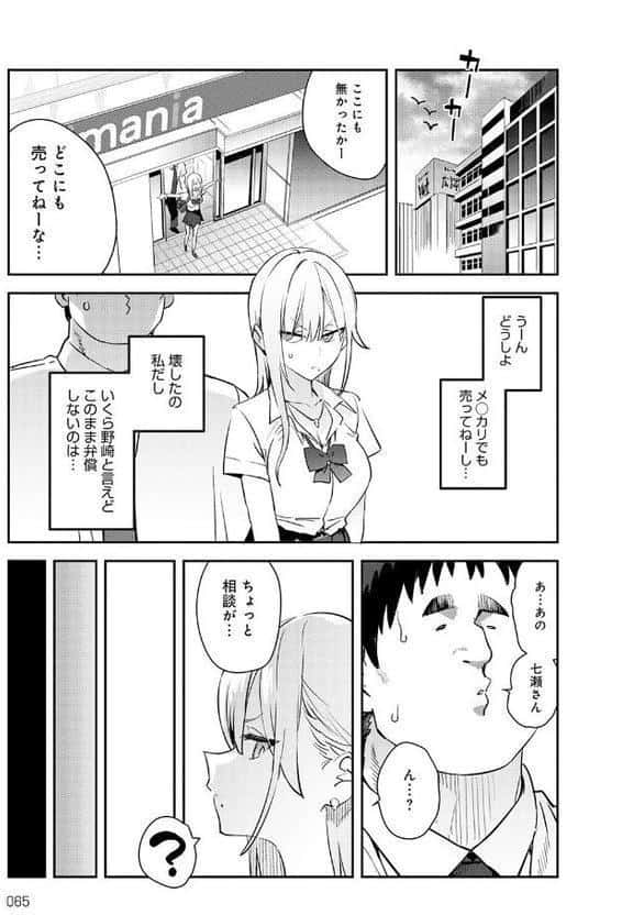 美女と野獣 〜ギャルとキモオタ〜 4th hitomiエロ漫画raw(同人誌)無料サンプル画像007