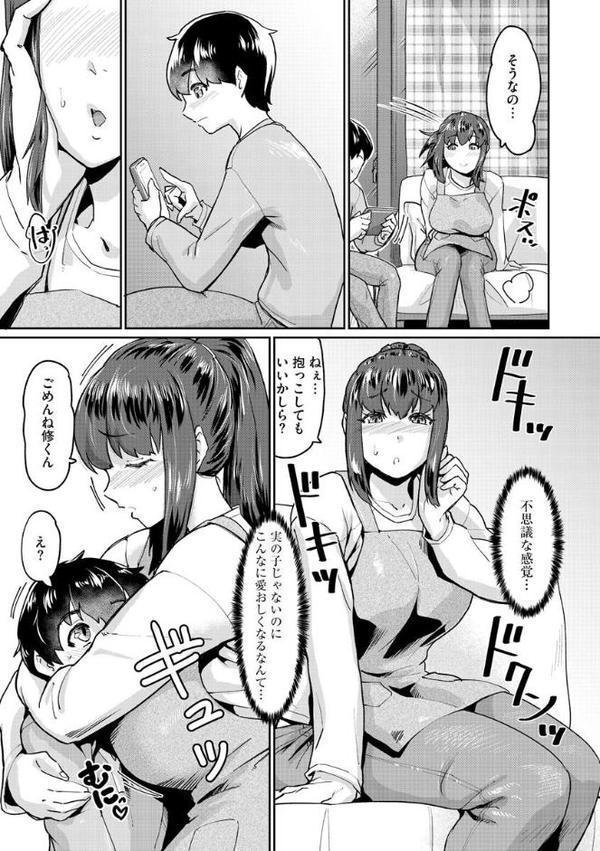 人妻と隣の息子【第1話】