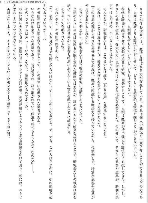 くっころ姫騎士は淫らな夢に堕ちていく hitomiエロ漫画raw(同人誌)無料サンプル画像007