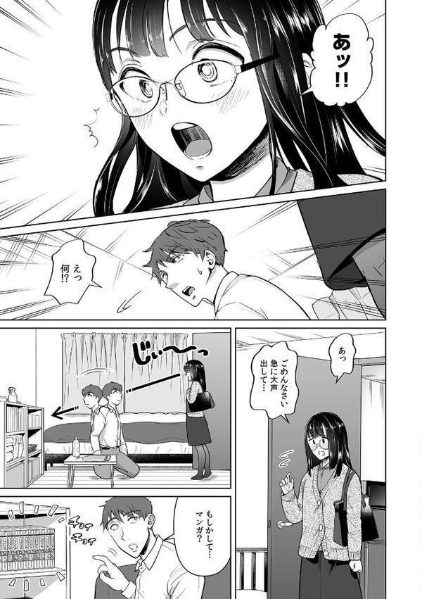 俺が地味子に浮気するなんて!〜意地悪すると●●●はビチョビチョ!?〜【合本版】(1) hitomiエロ漫画raw(同人誌)無料サンプル画像006