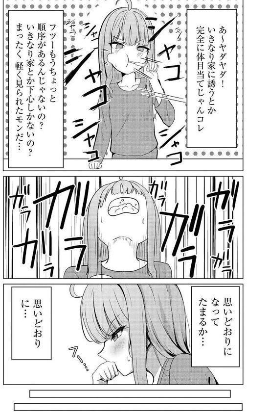 元メスガキさんとしゅき帯び交尾【第2話】