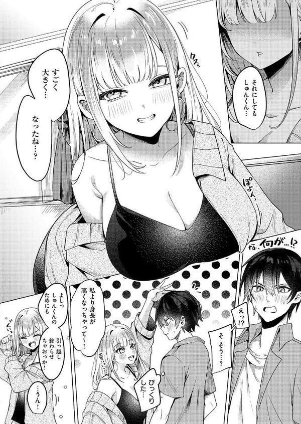 ギャルになるなんて聞いてない! hitomiエロ漫画raw(同人誌)無料サンプル画像006