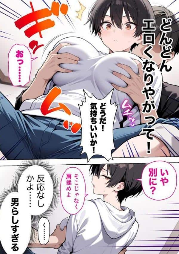 ボーイッシュ幼馴染がエロすぎて困っています