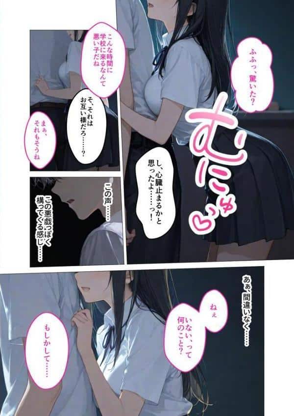 月の女神は僕だけに微笑む 第2話 〜星降る夜に描くふたりだけの星図〜 モザイク版 hitomiエロ漫画raw(同人誌)無料サンプル画像005