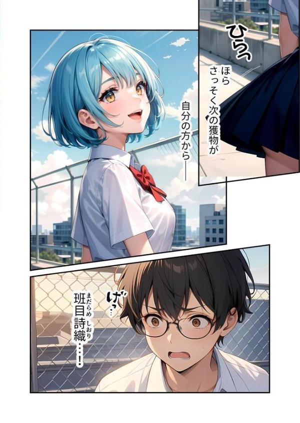 陰キャの僕、透視の力を手に入れる。第九話 〜電波系クラスメイトの危険な唇〜 モザイク版