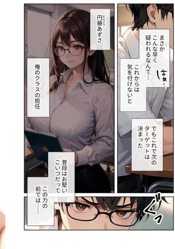 陰キャの僕、透視の力を手に入れる。第二話 〜マジメな担任の堕とし方〜 モザイク版