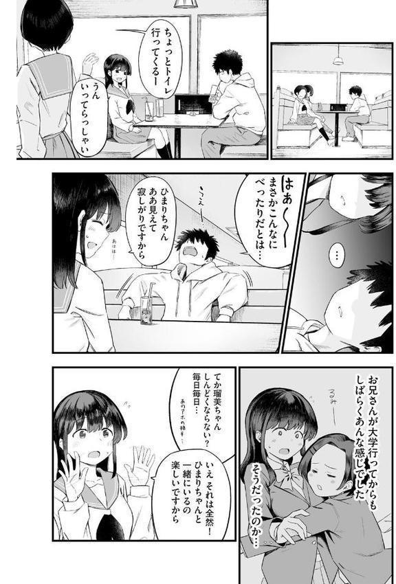妹の友達がエロすぎる【第2話】 hitomiエロ漫画raw(同人誌)無料サンプル画像006
