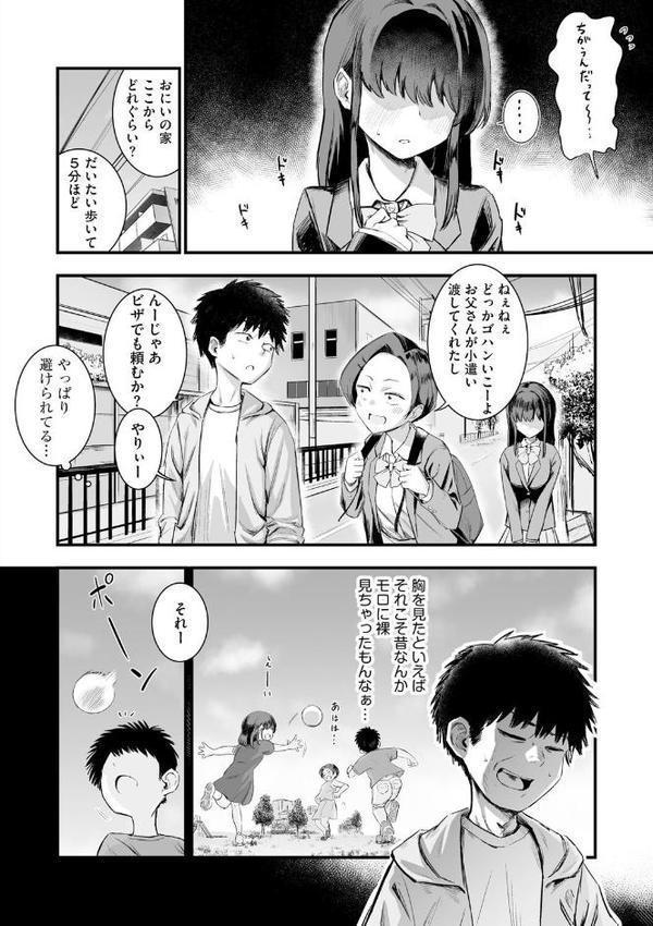 妹の友達がエロすぎる【第1話】 hitomiエロ漫画raw(同人誌)無料サンプル画像006