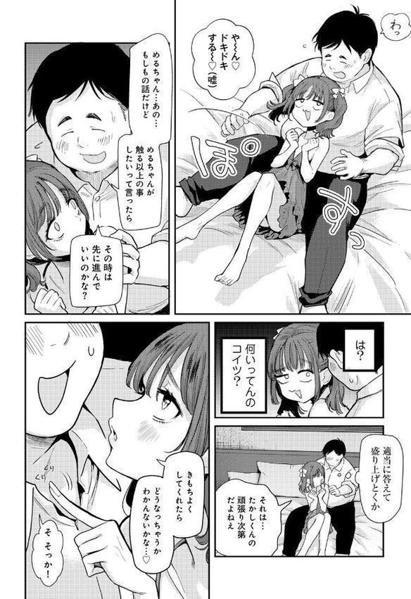 めるにご支援よろしくお願いします 【単話】 hitomiエロ漫画raw(同人誌)無料サンプル画像006