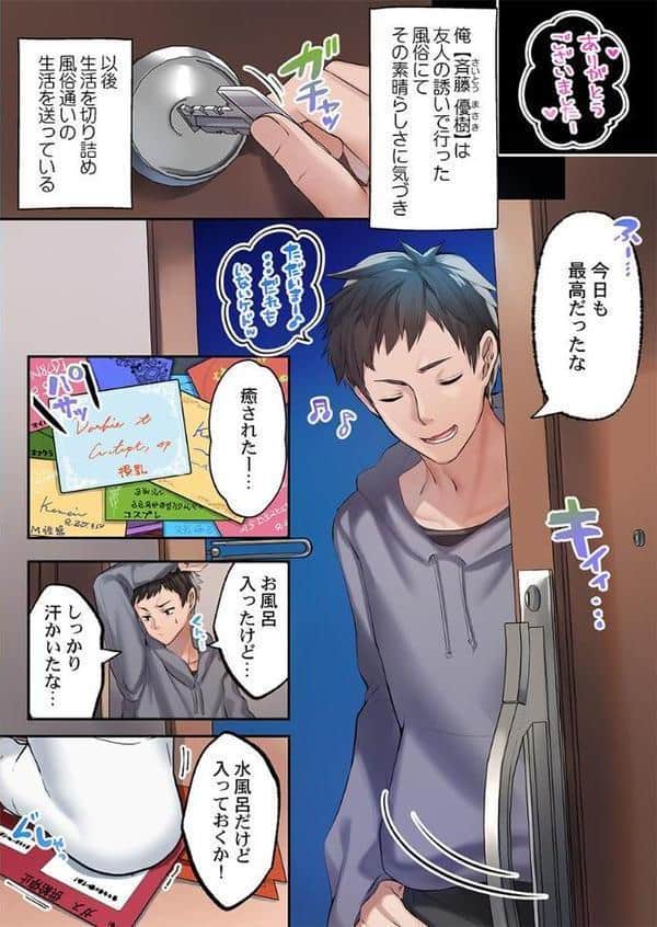 泡姫たちのハメ初め〜ピュア男しかいない世界で、俺だけドスケベ無双〜 【FANZA先行】1 hitomiエロ漫画raw(同人誌)無料サンプル画像005