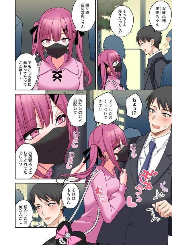 ××公園で出会った地雷女子のパコ美ちゃんと同棲する話 第11話 hitomiエロ漫画raw(同人誌)無料サンプル画像005