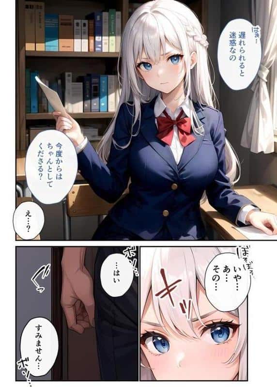 陰キャの僕、透視の力を手に入れる。第十一話 〜お嬢様副会長の乱れた息遣い〜 モザイク版 hitomiエロ漫画raw(同人誌)無料サンプル画像005