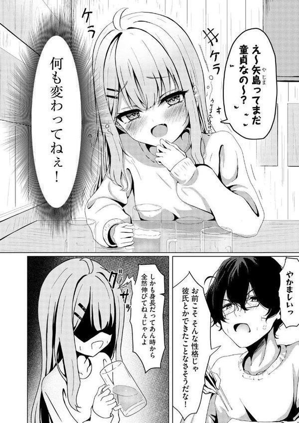 元メスガキさんとしゅき帯び交尾【第1話】