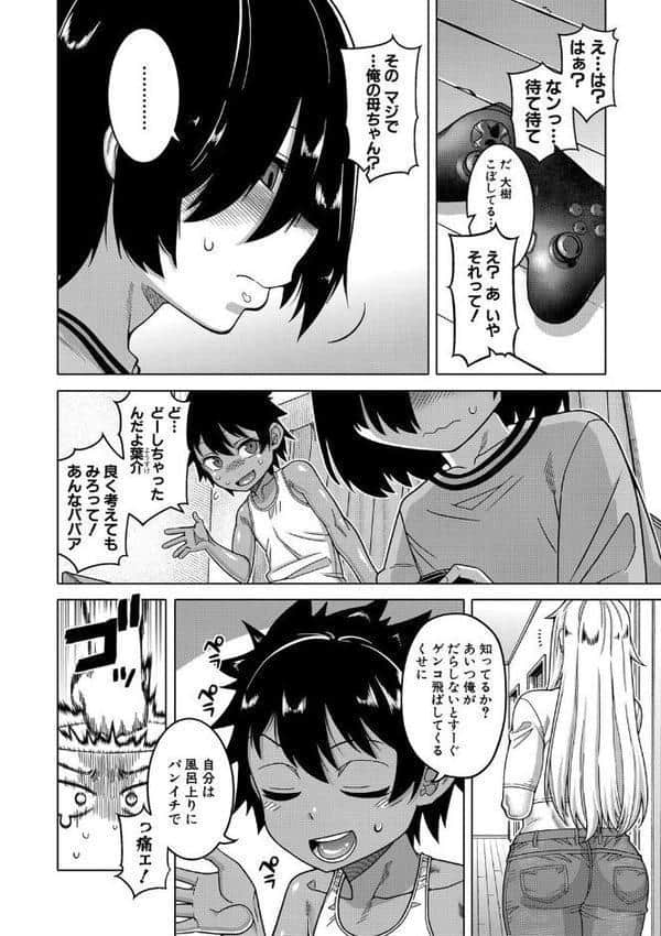 ボクの母ちゃんと俺のママ【1話試し読み付き】 hitomiエロ漫画raw(同人誌)無料サンプル画像005