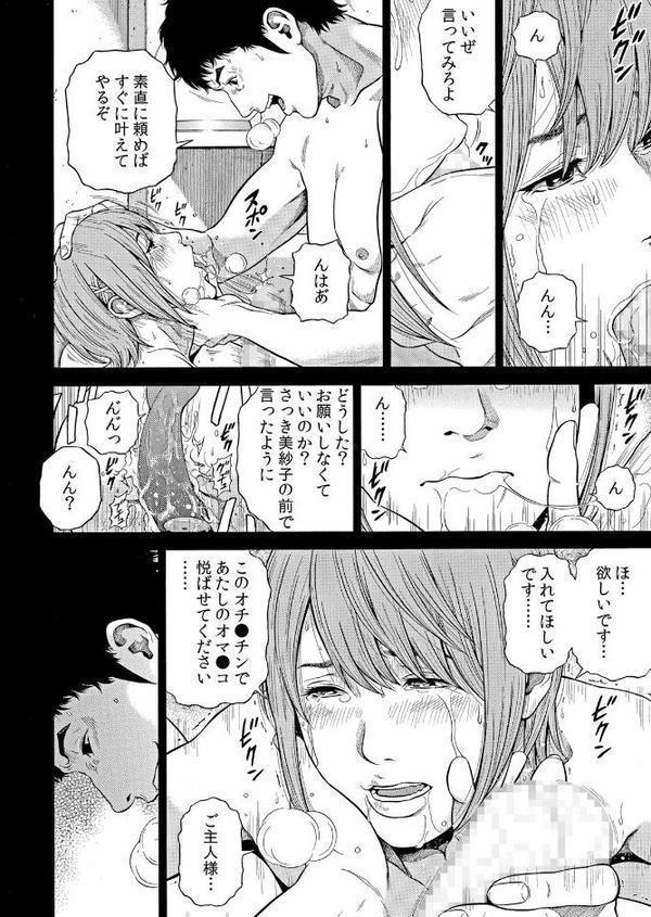 ネトラレル。〜妻が堕ちゆく偏愛快楽の果てに… 61 hitomiエロ漫画raw(同人誌)無料サンプル画像005