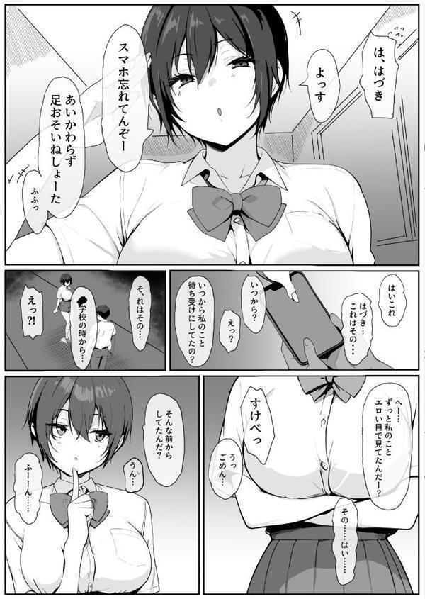 どすけべボディの1軍女子◇となぜかいちゃらぶシコ猿セ〇クス…できちゃった話