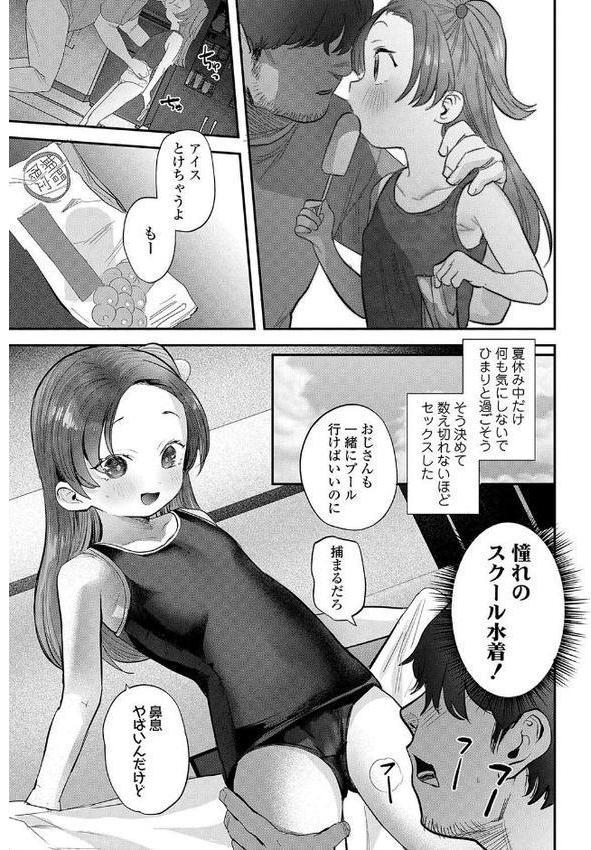 ちいさなこの恋【FANZA限定特典付き】 hitomiエロ漫画raw(同人誌)無料サンプル画像005