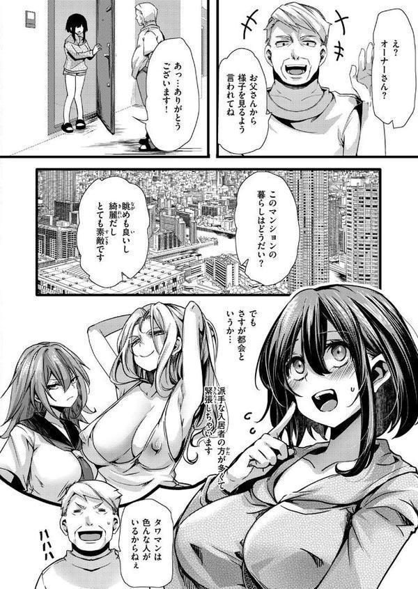 暴淫棒食ヤリマンション【901】陽菜ちゃんの30日アクメ hitomiエロ漫画raw(同人誌)無料サンプル画像006