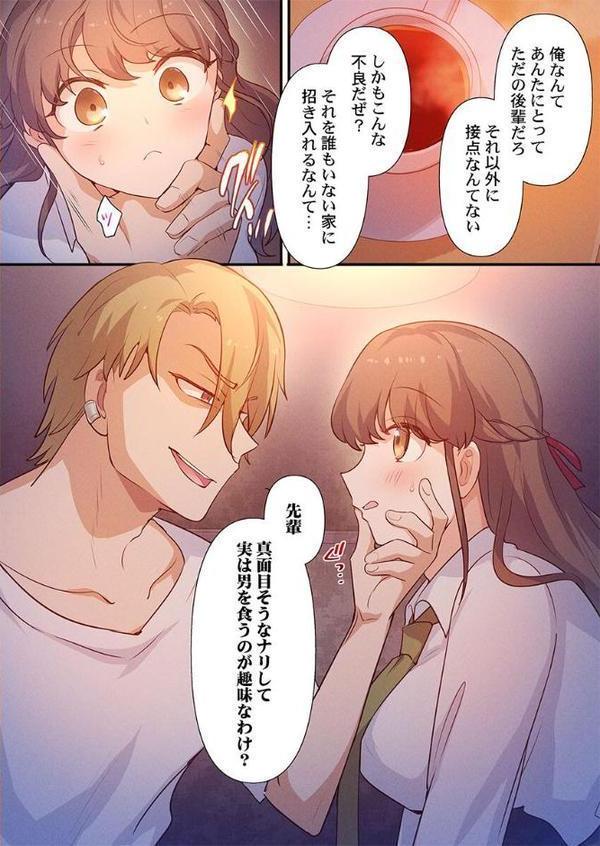 もっといじめて、私を愛して〜地味な彼女はドMでド変態6 hitomiエロ漫画raw(同人誌)無料サンプル画像005