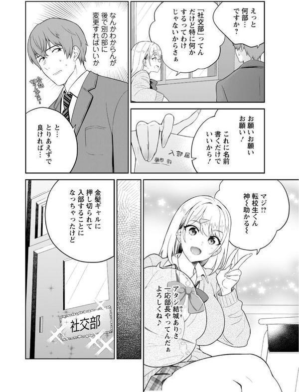 ギャルサーの殿 陰キャ俺、パリピのブチ上げローテーション【R18版】【電子単行本版】 hitomiエロ漫画raw(同人誌)無料サンプル画像006