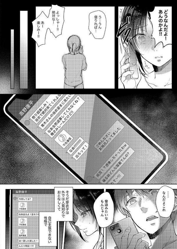 無自覚な幼馴染と興味本位でヤってみたら(8) hitomiエロ漫画raw(同人誌)無料サンプル画像006