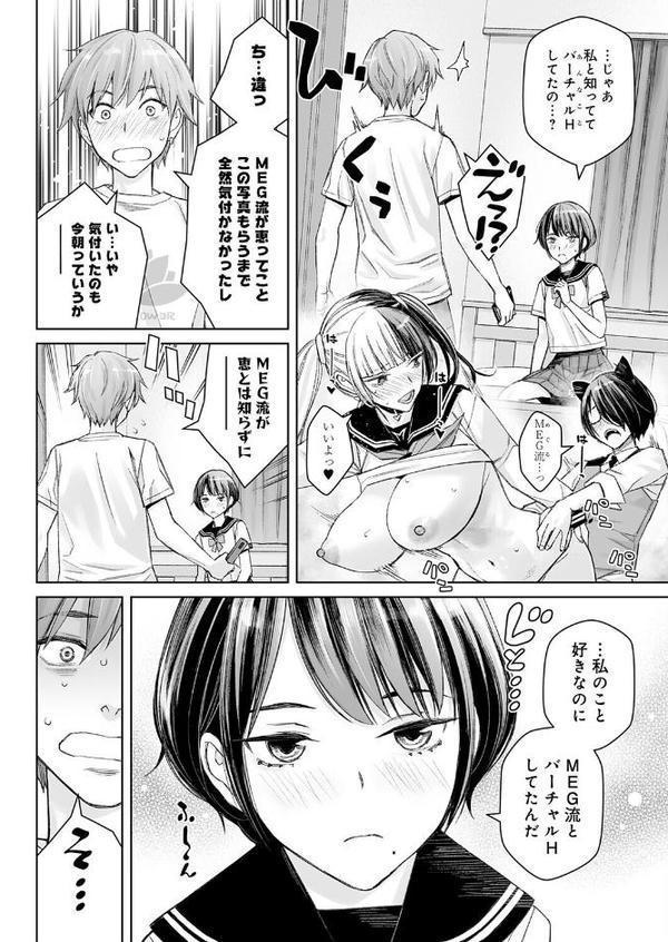 大キライなアイツとのHは最高に気持ちイイ！（3）