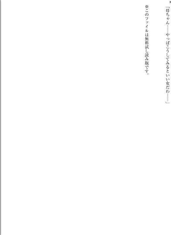 そんな奥まで【禁母】