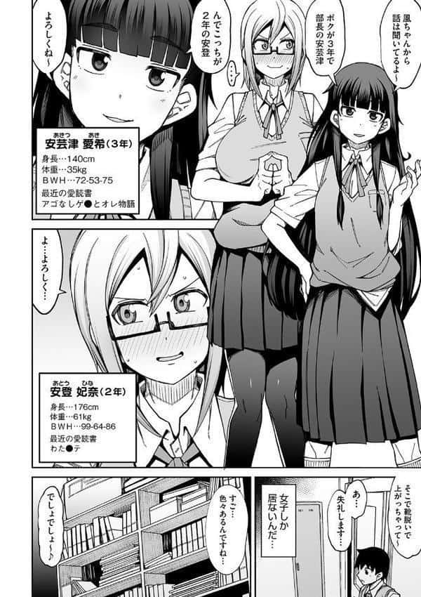 放課後交尾同好会へようこそ!! hitomiエロ漫画raw(同人誌)無料サンプル画像006