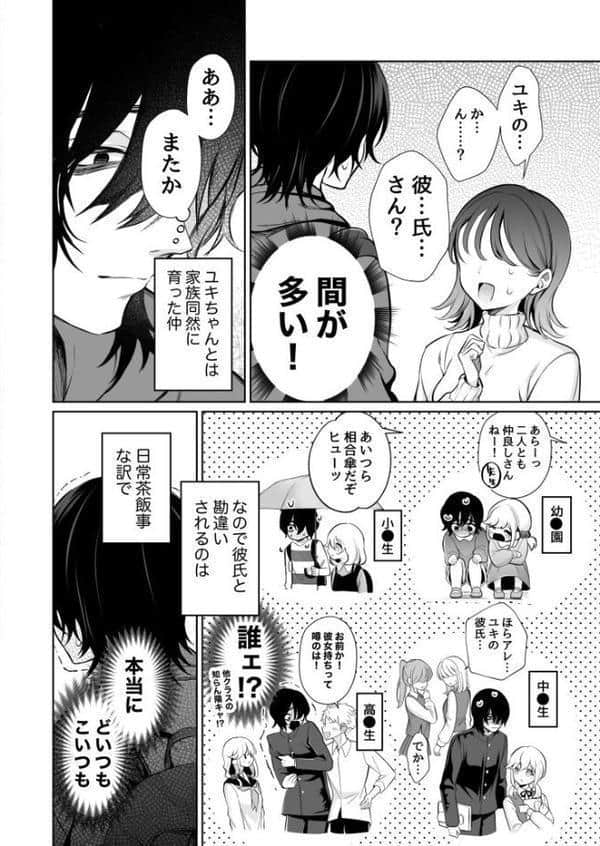 大好きだよ、ユキちゃん -15年間片想いしてる幼馴染と夢で色々する話ー【18禁】 hitomiエロ漫画raw(同人誌)無料サンプル画像005