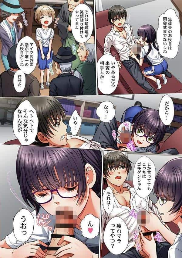 無能な生徒会長ちゃん、隠れイケメン庶務くんにHだけ有能にされました6