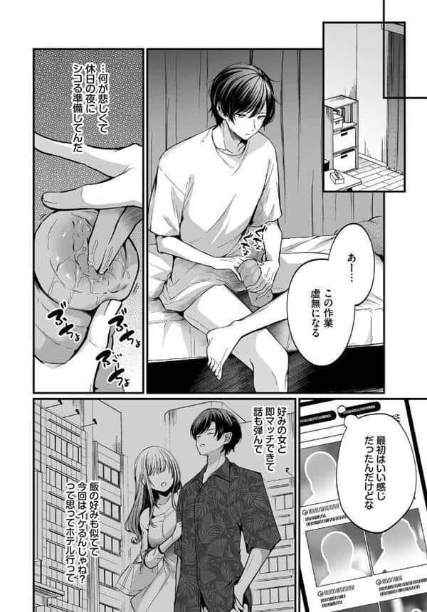 サキュバスちゃんと巨根くん 第1話