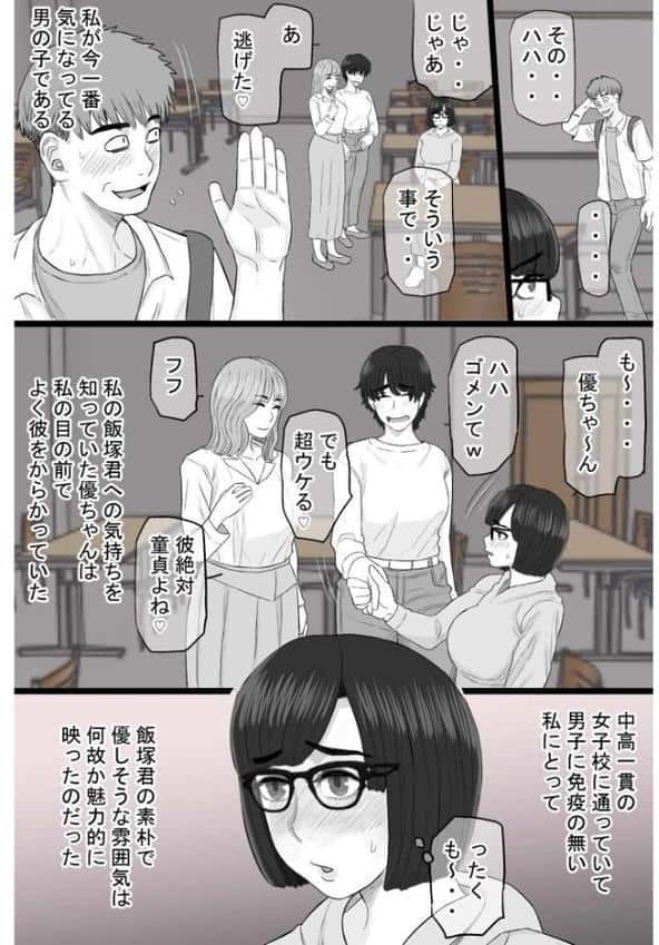 染色妻〜遺伝子レベルであなたに染まる〜(3) hitomiエロ漫画raw(同人誌)無料サンプル画像006