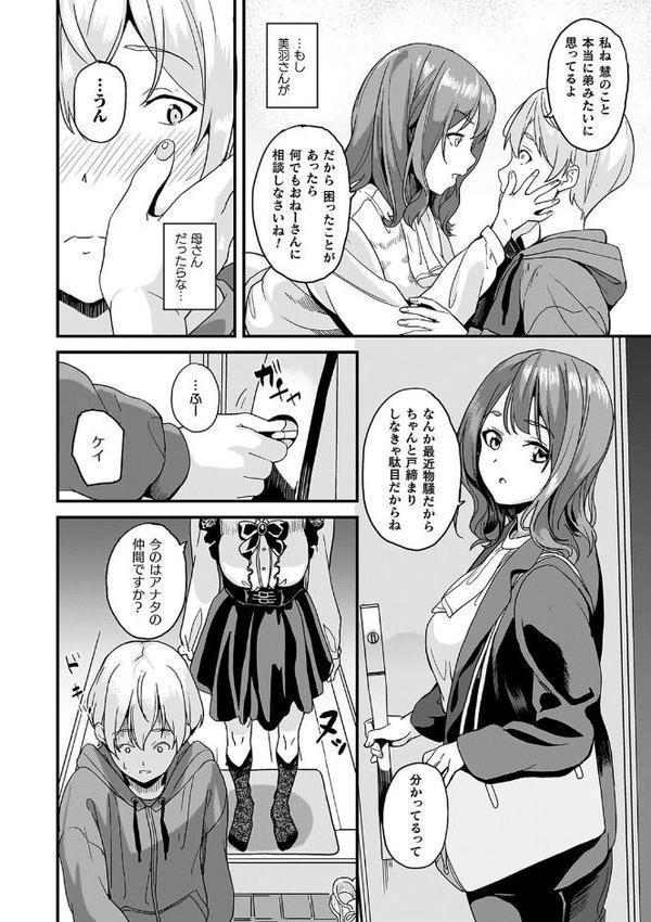 同居する粘液―2体目―電子書籍限定版【お蔵出しコミック+カラーイラストコレクション付】 hitomiエロ漫画raw(同人誌)無料サンプル画像006