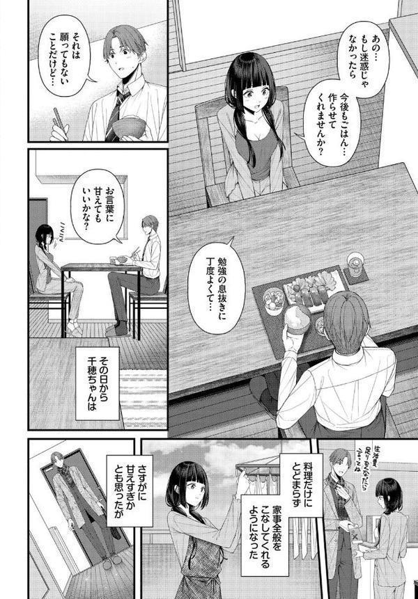 ささめごと-前編-