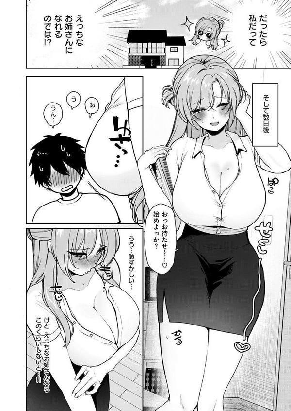 えっちなお姉さん始めてみた